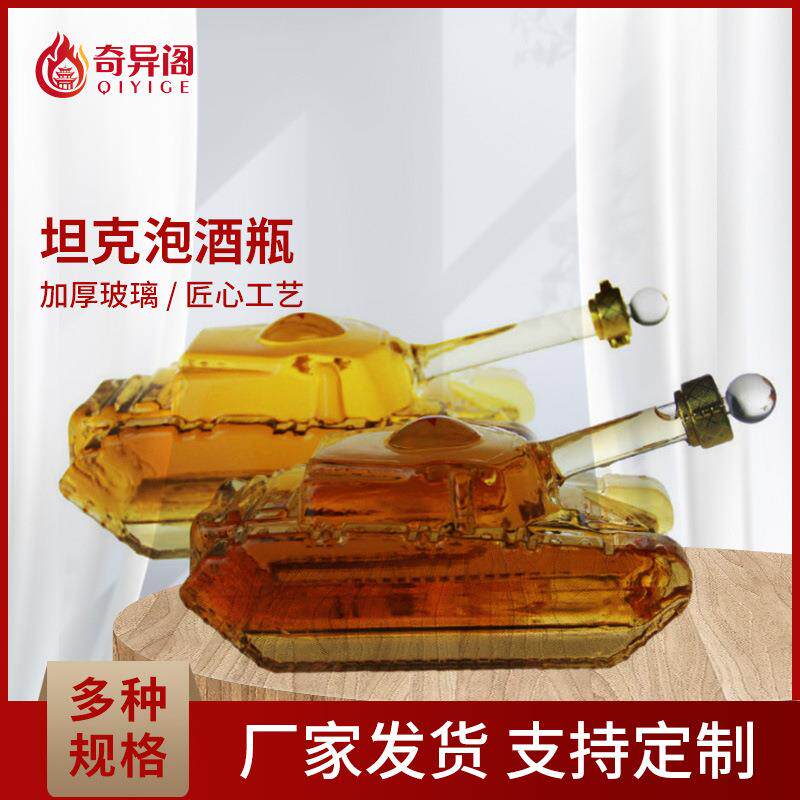 供应创意玻璃盛酒器现货高硼硅玻璃工艺酒瓶 坦克密封透明泡酒瓶