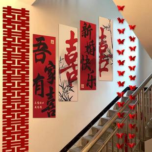 结婚礼农村楼梯背景墙面装饰扶手婚房喜字贴条幅布置全套装男女方