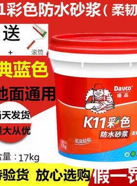 德高K11柔性防水砂浆柔性 蓝色防水涂料 卫生间防水 17公斤