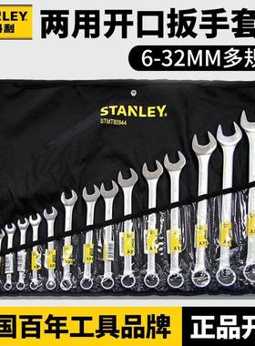 史丹利梅花开口两用扳手双头汽修呆扳手套装STMT80946/80944-8-23