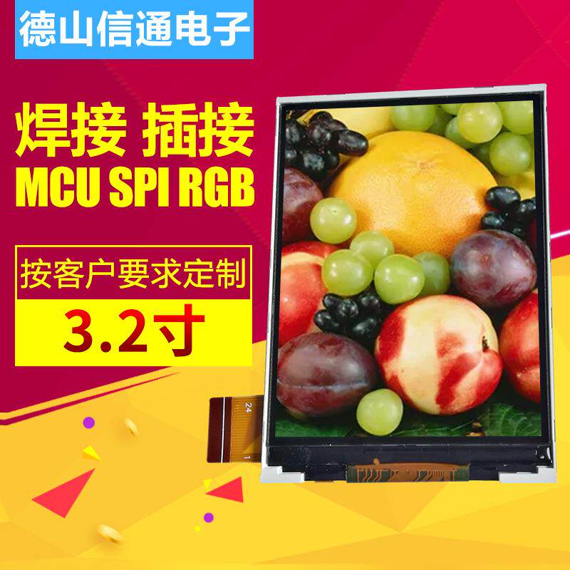 3.2寸液晶屏幕插接并口H32B17 彩色 LCD显示屏智能触摸屏