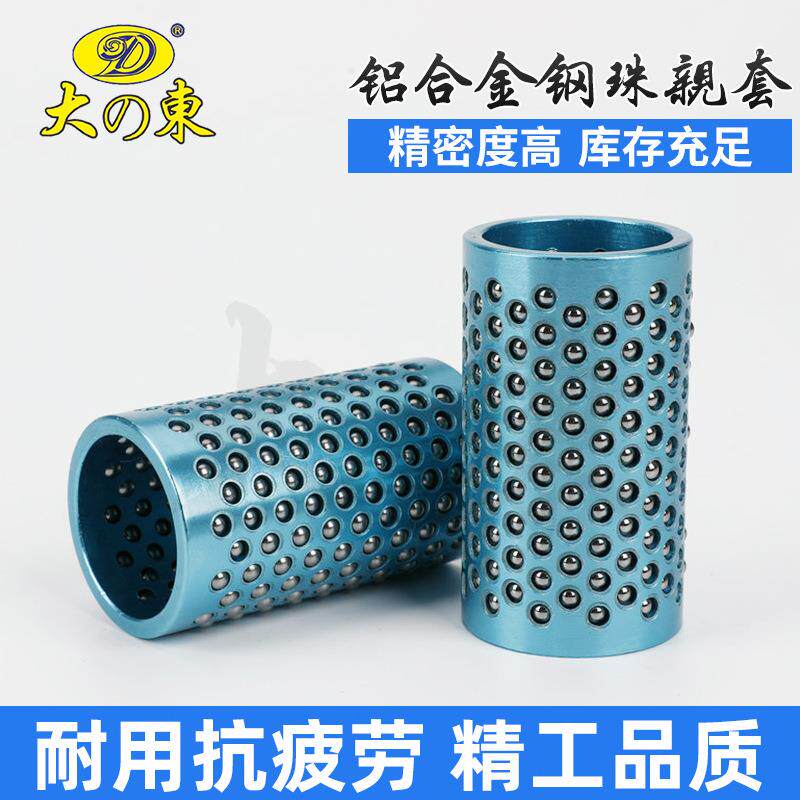 滚珠导柱导套滚珠钢球保持架滚珠衬套40×70铝合金钢珠套模具配件