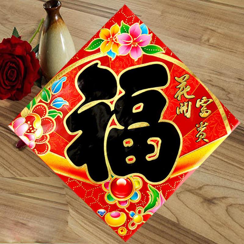 福字 新年春节福字 平板烫金福字门贴 年货用品铜版纸斗方