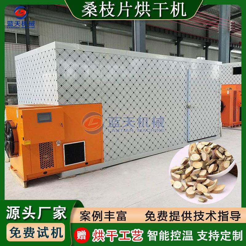 桑枝片烘干机 烧柴加热桑子片烘干房 桑条智能控温药材切片烘干机