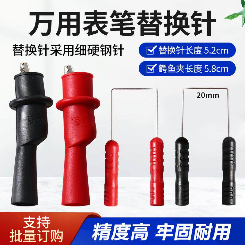通用型万用表替换针测试线鳄鱼夹超细针笔刺针延长针弯针探针表笔