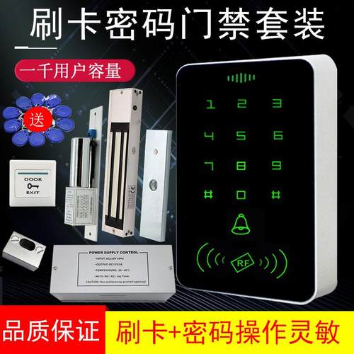 刷卡密码门禁一体机办公室刷卡电插锁磁力锁玻璃门门禁系统套装