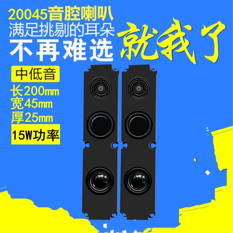 精歌源矩形20045音箱腔体8欧15W 广告触控一体机多媒体喇叭扬声器