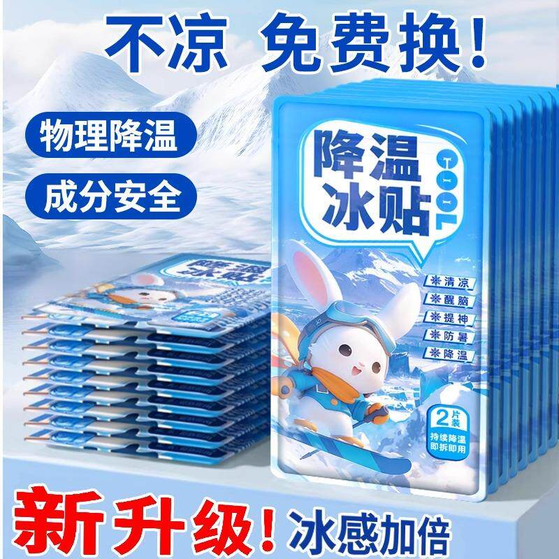 学生军训降温冰凉贴降热冰贴夏季钓鱼防中暑提神手机散热贴清凉贴