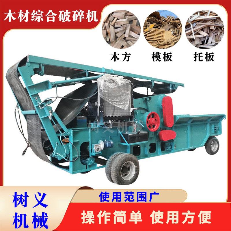 移动式木柴削片机树枝树叶木材秸秆综合粉碎机木板边角边料破碎机