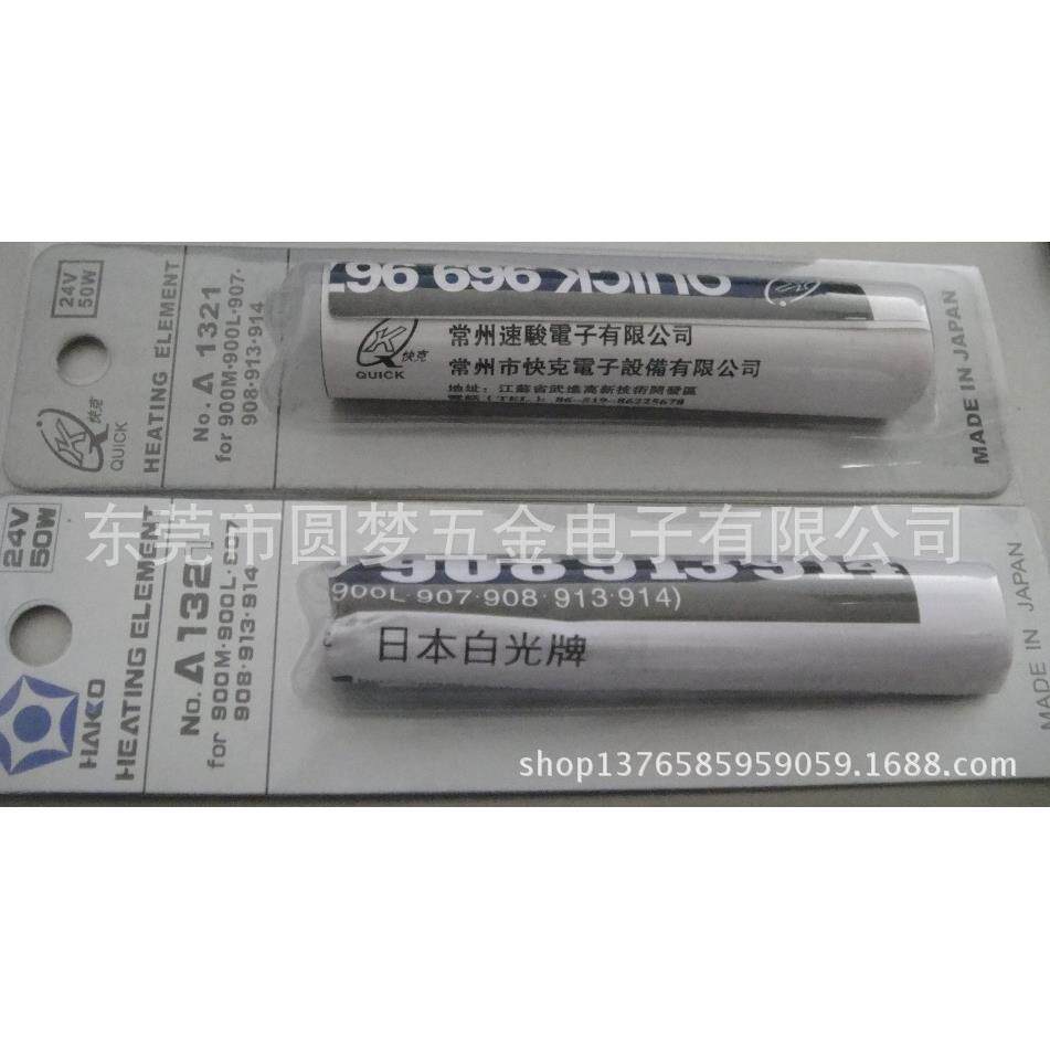 焊台发热芯936恒温工业焊台烙铁芯陶瓷四线芯A1322芯A1321发热管