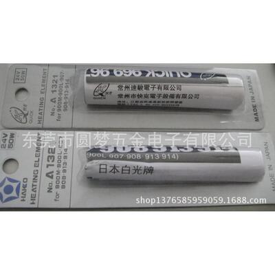 焊台发热芯936恒温工业焊台烙铁芯陶瓷四线芯A1322芯A1321发热管