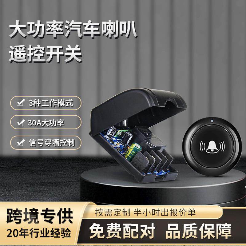 免布线单路无线遥控开关汽车喇叭车灯改装宽电压48V智能开关控制