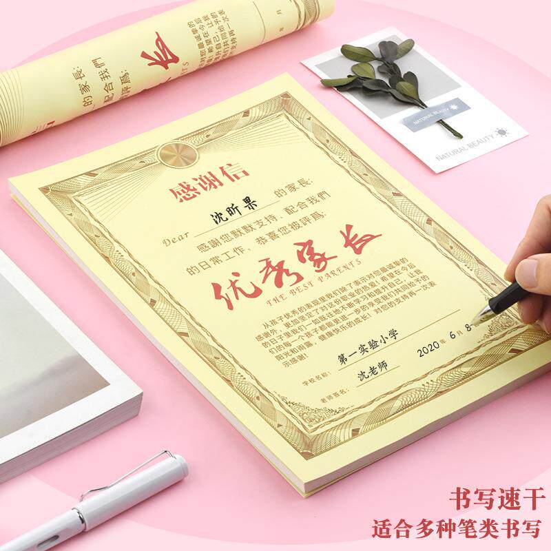 教学用品中小学幼儿园奖状感谢信优秀家长A4规格