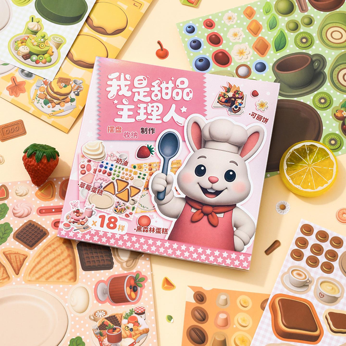 美食拼盘游戏贴纸系列趣味甜品主理人玩具本学生DIY手账装饰本子