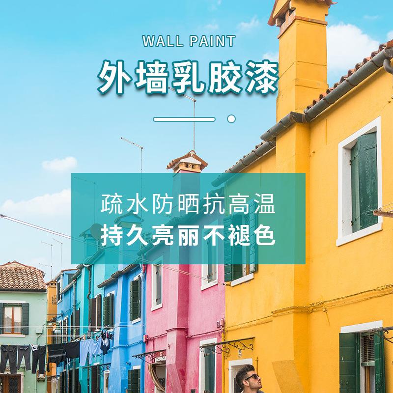 外墙漆地坪漆地面漆水泥墙面乳胶漆室内室外防水防晒油漆家用涂料