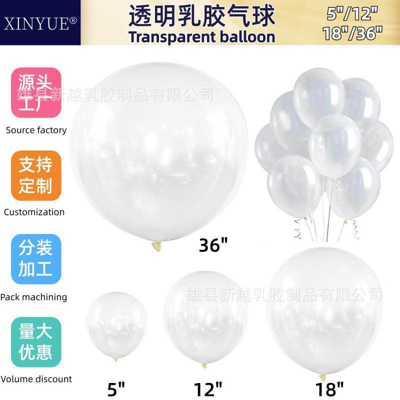 透明乳胶气球5寸12寸18寸36寸气球派对婚礼生日毕业典礼布置装饰