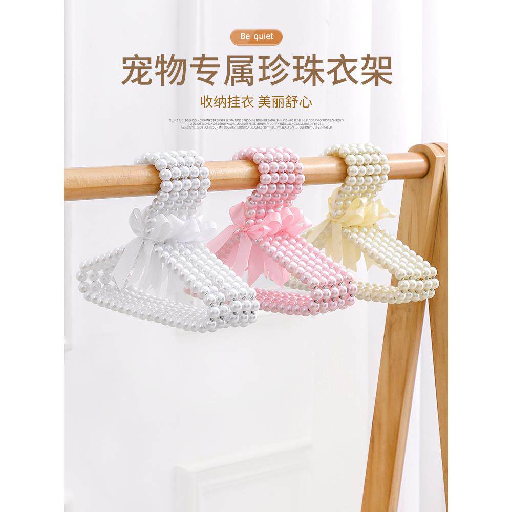 BTV4宠物衣架珍珠衣架可爱迷你小衣挂狗狗猫咪挂衣撑宠物店衣橱柜
