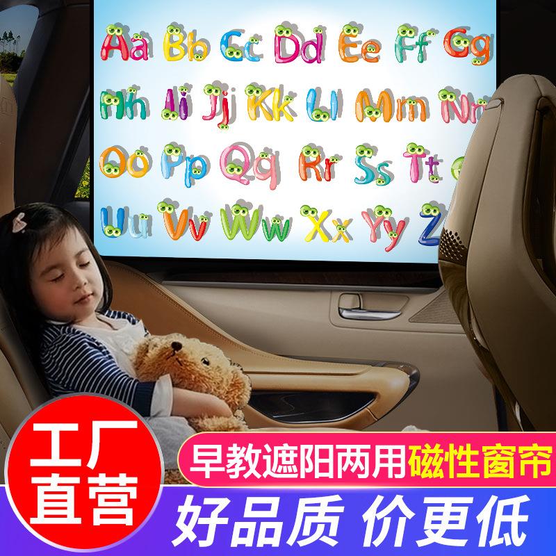 早教款磁铁汽车用遮阳帘自动伸缩防晒隔热遮阳挡车载侧窗布遮光板