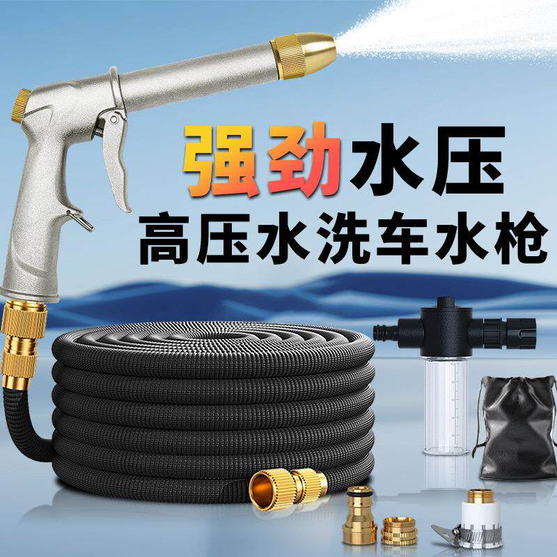 洗车高压水抢家用电镀合金加粗杆高压水枪伸缩水管泡沫壶浇水套装