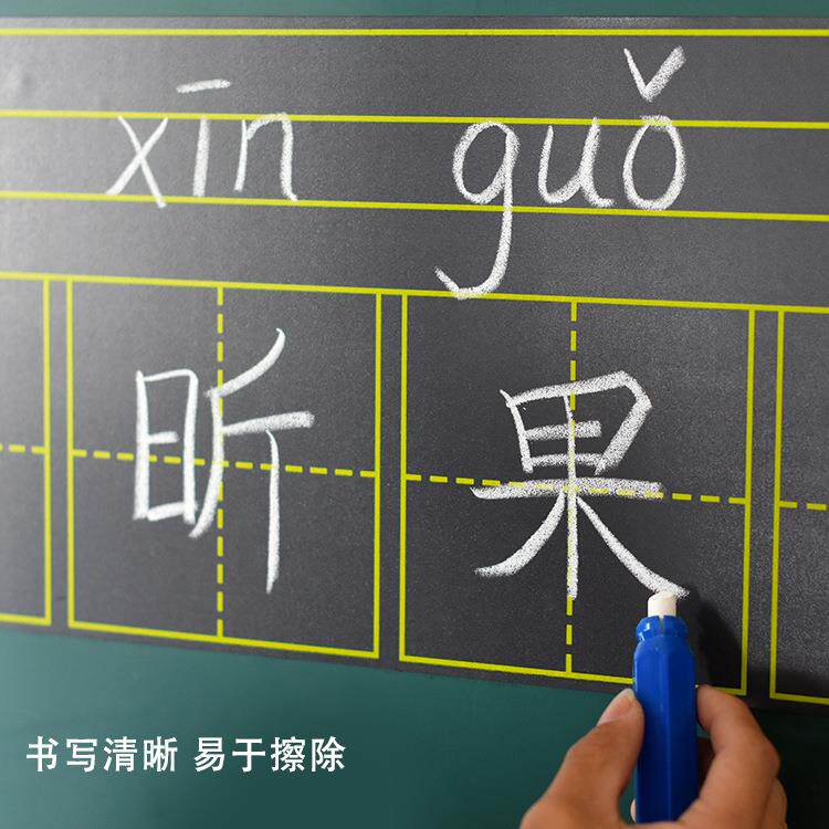 23*84六联拼田字格小黑板拼音黑板贴磁性黑板磁铁教学用磁力写字