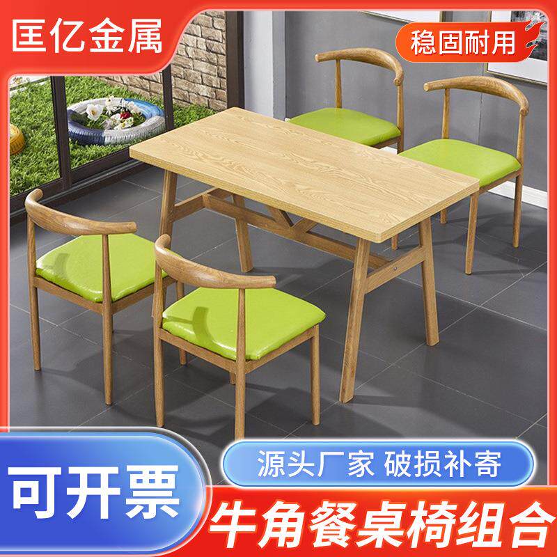 现货快餐桌椅牛角椅子奶茶甜品店组合餐桌饭店食堂铁艺餐桌椅