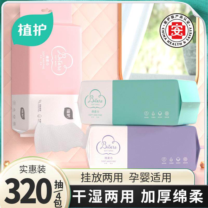 植护洗脸巾80抽/包*4包一次性绵柔巾加厚洁面巾抽取式卸妆绵