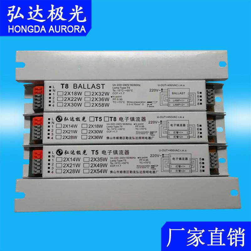 t5电子镇流器一拖二t5日光灯电子镇流器2*14W2*21W2*28W