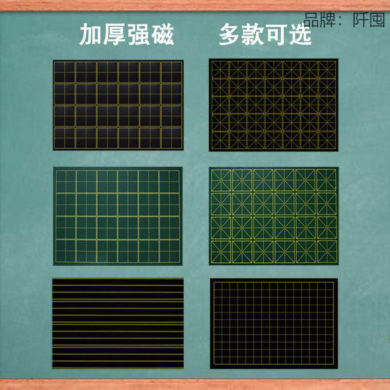 35格小格子绿色米字格黑板贴磁性教师用贴在黑板上田字格硬笔书法