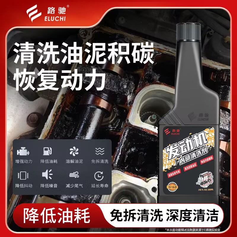 汽车发动机内部清洗剂除积碳清洁机油添加剂汽车保养用品
