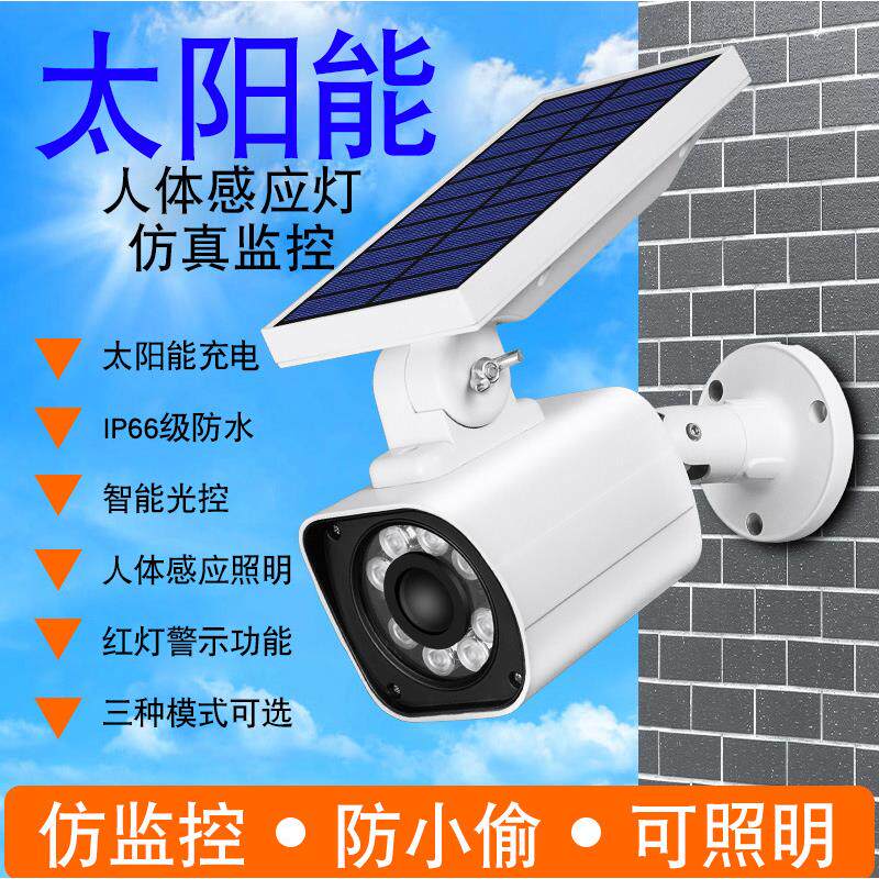 太阳能灯壁灯监控假摄像头人体感应灯庭院花园灯射灯防水耐用