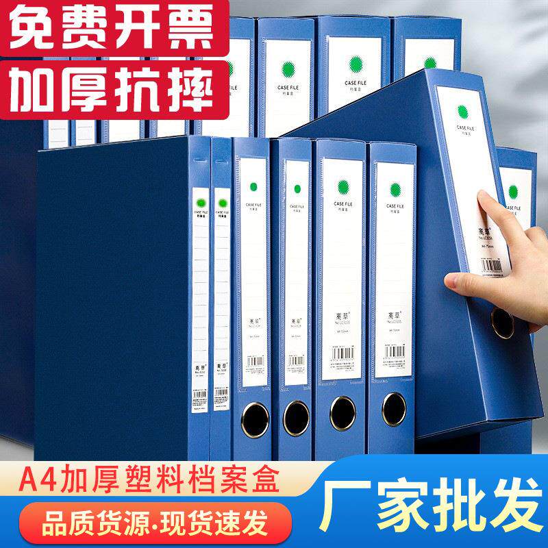 加厚档案盒A4文件盒蓝色资料文档合同文件夹收纳盒子办公用品