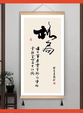 ≈知行合一字画办公室装饰画挂画玄关墙画书房茶室书法中式格局