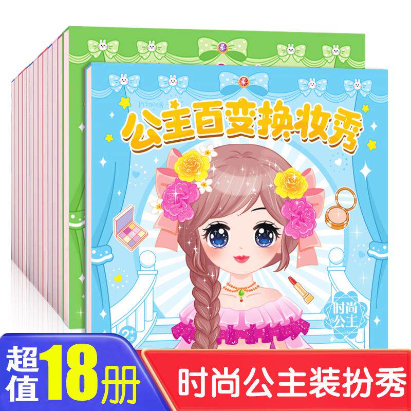 公主妆扮贴贴画女孩趣味换装贴画宝宝益智手工贴纸女孩卡通贴纸书