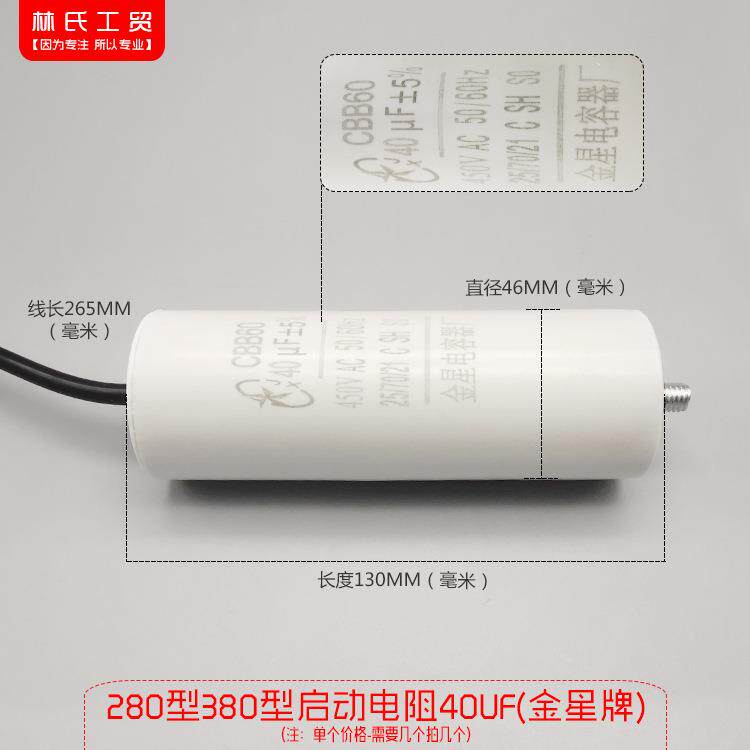 熊猫/神龙/QL280/QL380型/起动电容高压清洗机/洗车机/刷车泵配件
