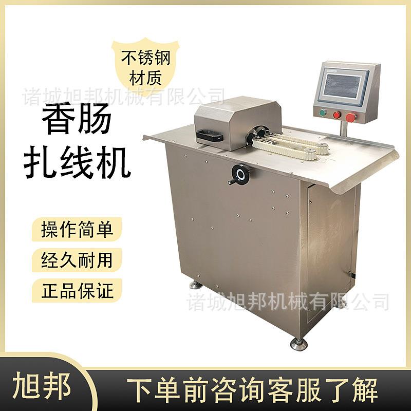 全自动香肠单路扎线机 商用肉肠亲亲肠打结机 风干肠分段绑线机