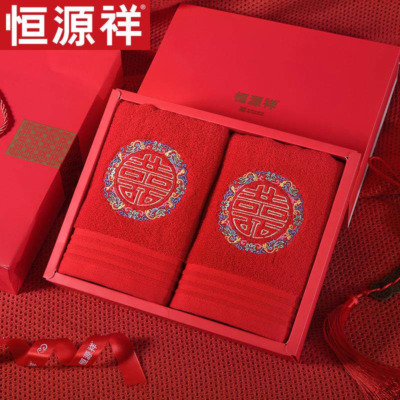 恒源祥毛巾红色喜庆套装结婚婚庆礼盒毛巾2条面巾回礼礼品礼盒装