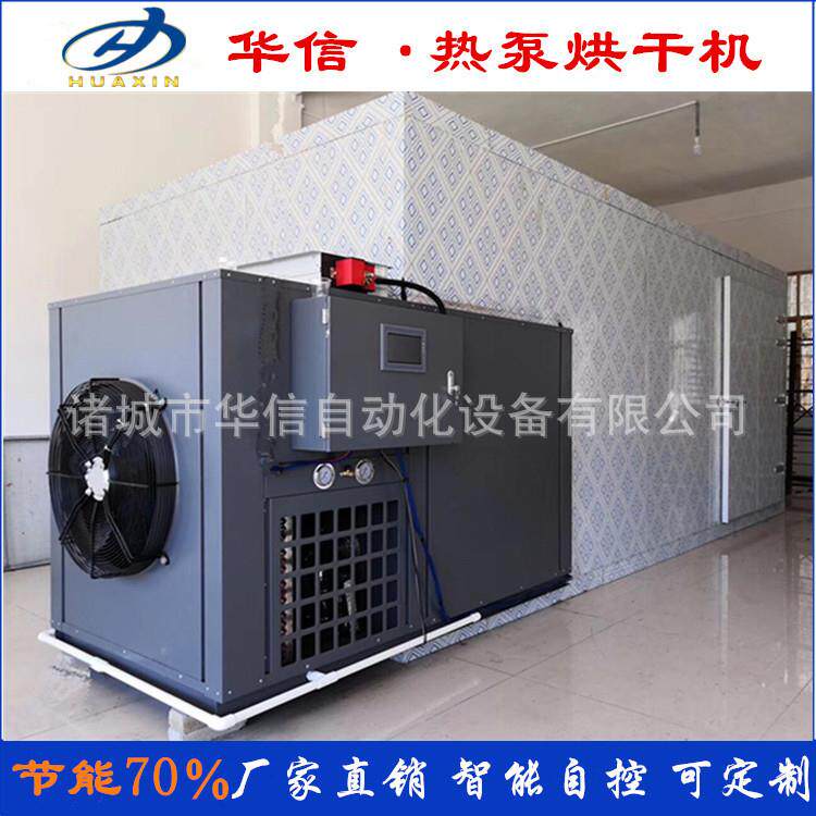 空气能根茎类中药材地骨皮烘干机全自动中草药除湿干燥机设备烘箱