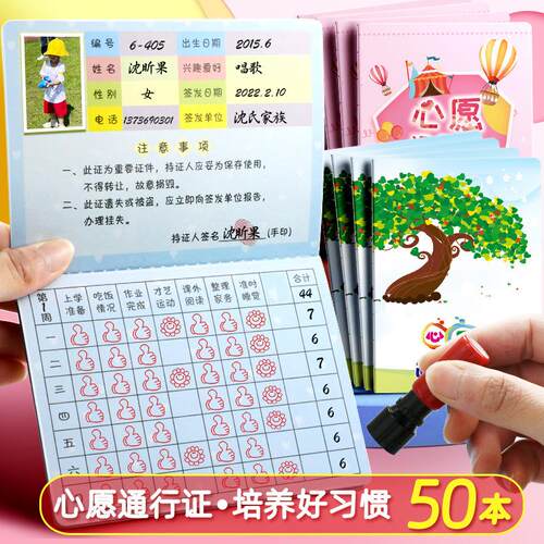 昕果心愿通行证小学生好习惯养成打卡幼儿园孩子积分卡儿童盖章本