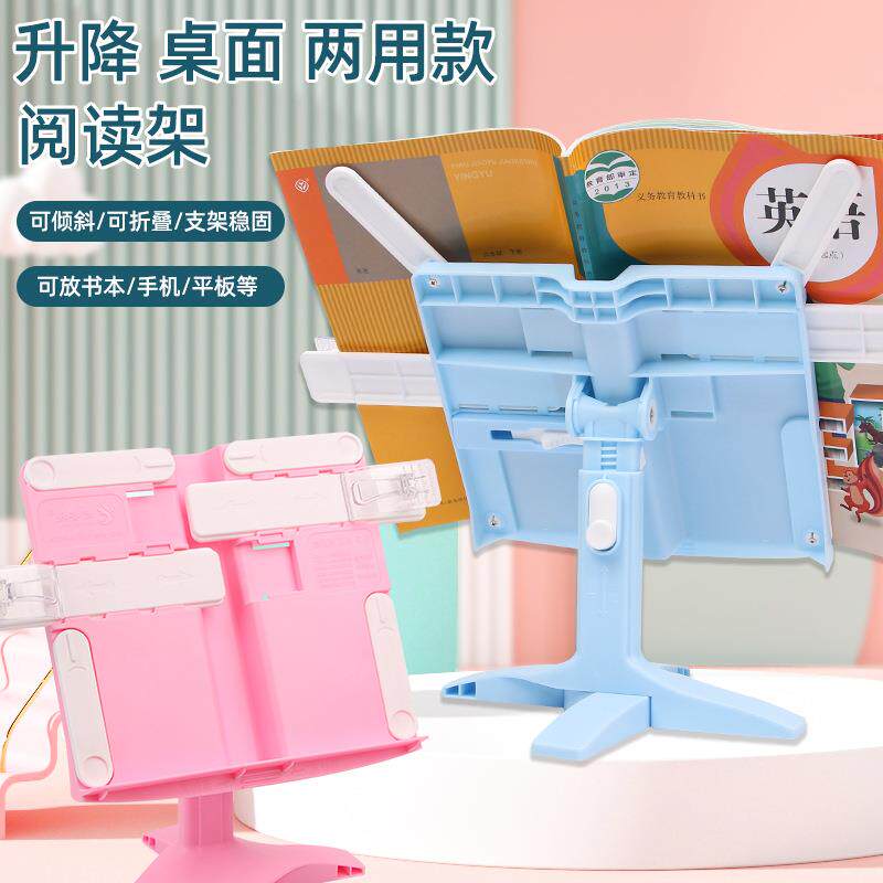 多功能阅读书架儿童可升降折叠小学生看书用固定书本塑料便携支架