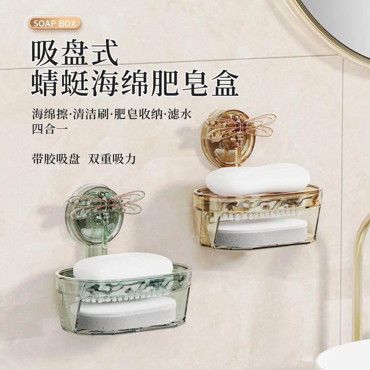 蜻蜓吸盘肥皂盒壁挂式免打孔香皂盒沥水海绵刷子浴室家用新款置物