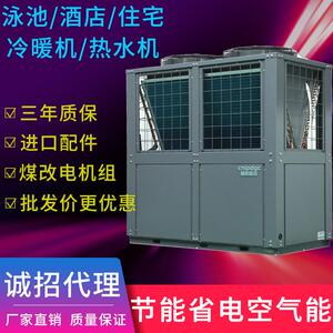 商用热泵热水器 超低温空气能采暖制冷酒店宾馆大型空气能地暖