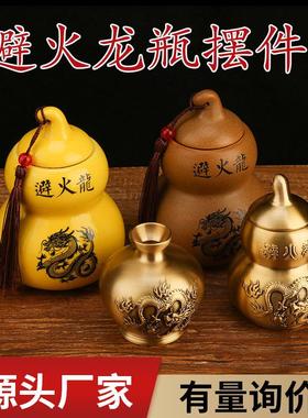 避火龙瓶厨房西北角火烧天门乾位避火龙葫芦摆件