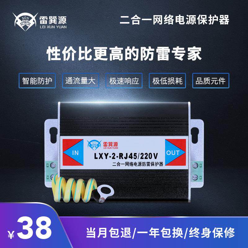 二合一网络电源防雷器视频监控防雷器二合一浪涌保护器组合避雷器