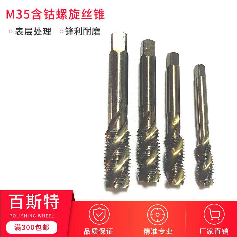 含钴螺旋丝锥M2-M20不锈钢用M35材质螺旋槽丝锥机用丝锥丝攻