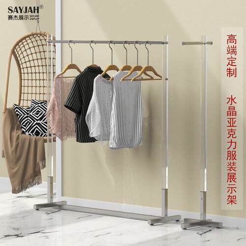服装店展示架落地式简约男女装不锈钢银色拉丝亚克力水晶陈列货架