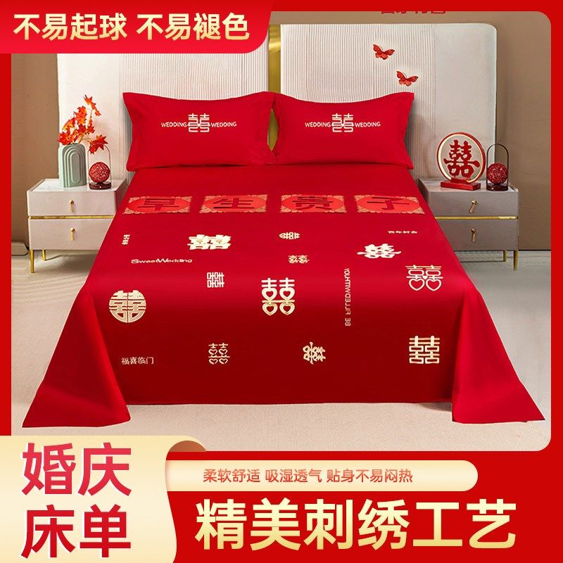 结婚床单单件大红色婚庆喜庆被单枕套三件套喜字刺绣酒店婚嫁接亲