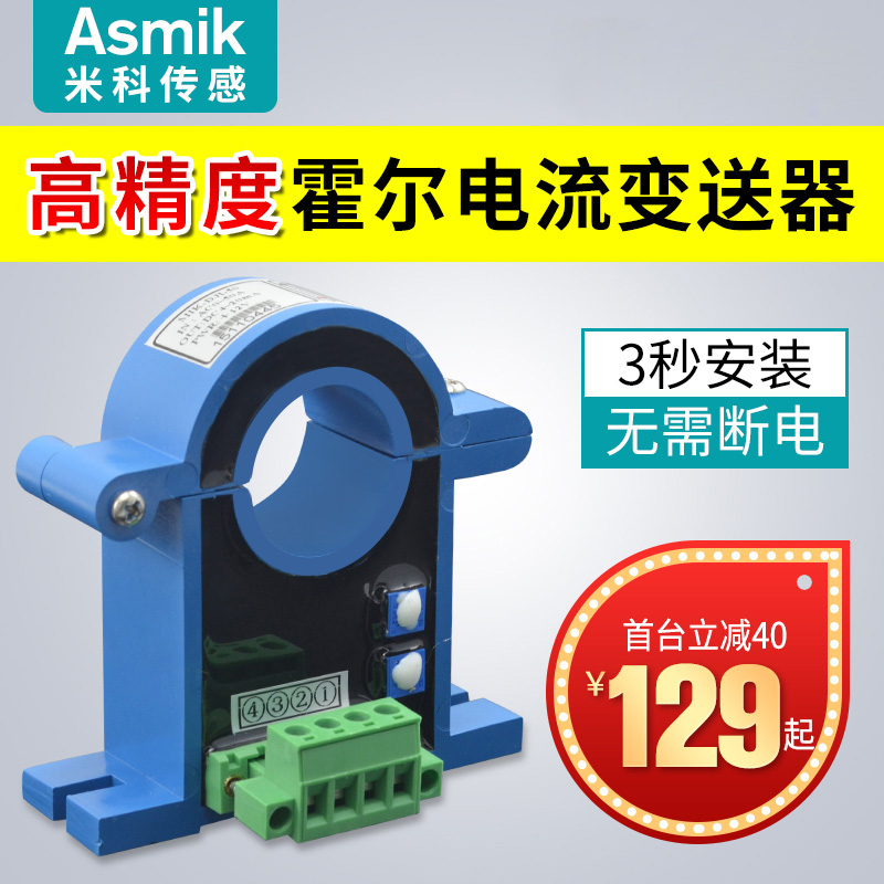 开合式霍尔电流传感器互感10A5w0/100 交流电流变送器420mA05V