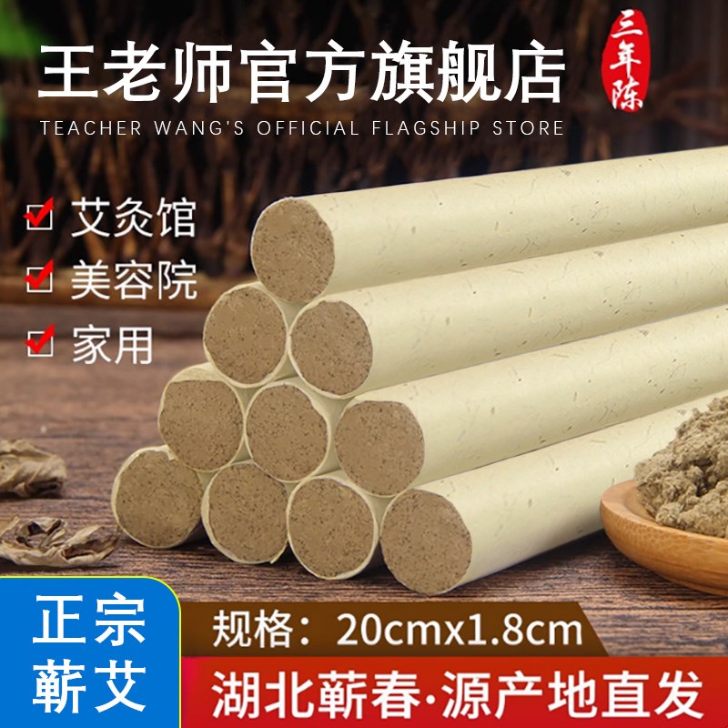 擎艾王老师李时珍蕲艾条1.8艾条三年陈艾条蕲艾7:1纯手工石磨艾条