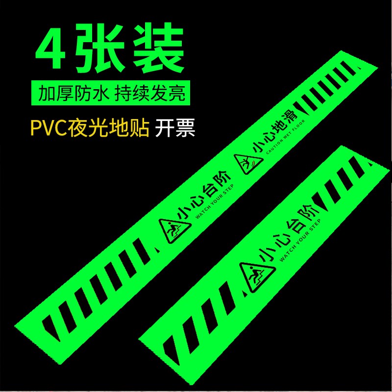 小心台阶地贴夜光卫生间防水防滑耐磨标识贴标志贴告示牌定制小心