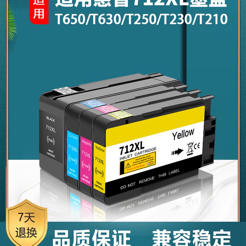 适惠普HP DesignJet T210 T230 T250 T630 T650绘图仪墨盒712XL墨